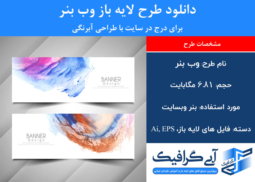 دانلود طرح لایه باز وب بنر برای درج در سایت های شرکتی