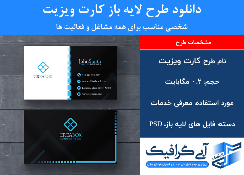 دانلود طرح لایه باز کارت ویزیت شخصی تیره رنگ