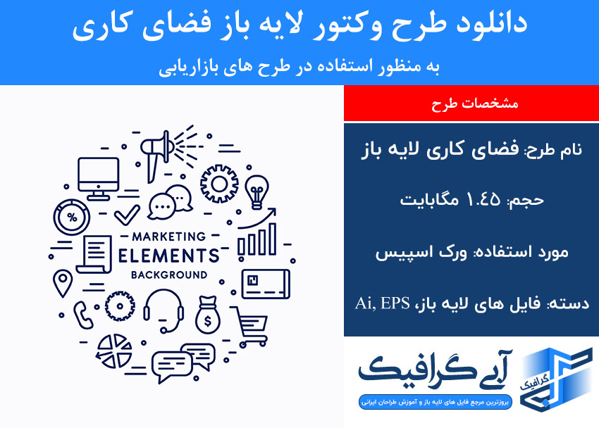 دانلود طرح وکتور لایه باز فضای کاری به منظور استفاده در طرح های بازاریابی