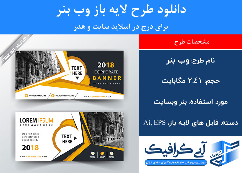 دانلود طرح لایه باز وب بنر برای درج در اسلاید سایت و هدر