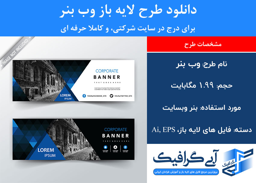 دانلود طرح لایه باز وب بنر برای درج در سایت شرکتی، و کاملا حرفه ای