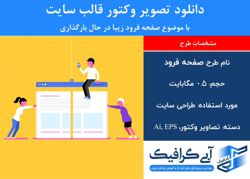 دانلود تصویر وکتور قالب سایت با موضوع صفحه فرود زیبا در حال بارگذاری