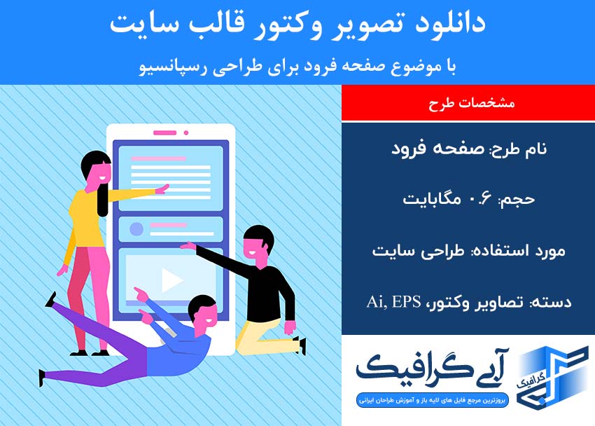 دانلود تصویر وکتور قالب سایت با موضوع صفحه فرود برای طراحی رسپانسیو