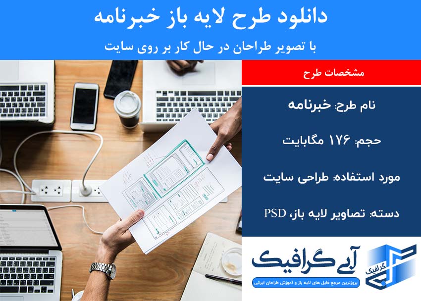 دانلود طرح لایه باز خبرنامه با تصویر طراحان در حال کار بر روی سایت