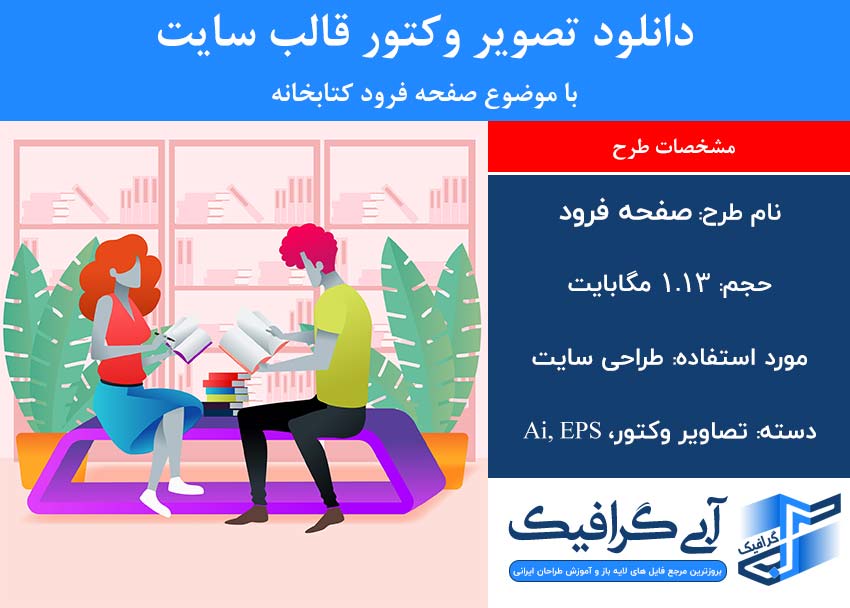 دانلود تصویر وکتور قالب سایت با موضوع صفحه فرود کتابخانه