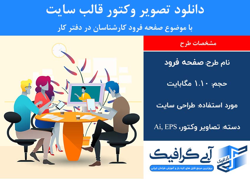 دانلود تصویر وکتور قالب سایت با موضوع صفحه فرود کارشناسان در دفتر کار