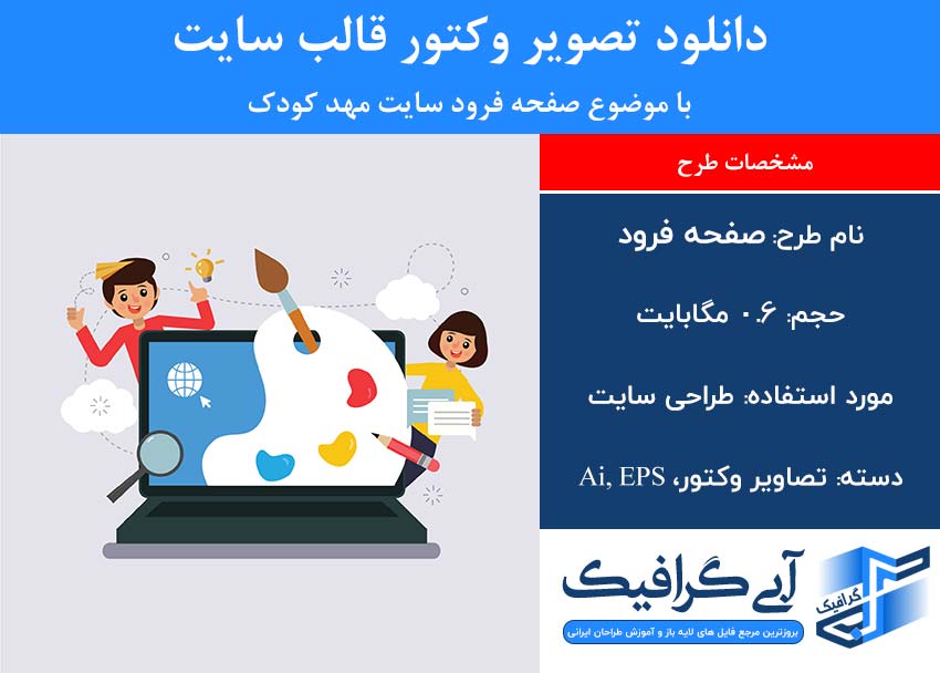 دانلود تصویر وکتور قالب سایت با موضوع صفحه فرود سایت مهد کودک