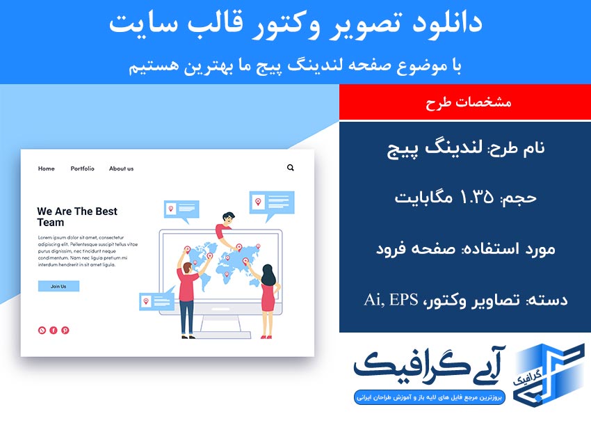 دانلود تصویر وکتور قالب سایت با موضوع صفحه لندینگ پیج ما بهترین هستیم