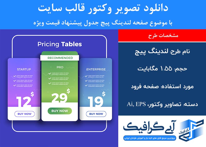 دانلود تصویر وکتور قالب سایت با موضوع صفحه لندینگ پیج جدول پیشنهاد قیمت ویژه