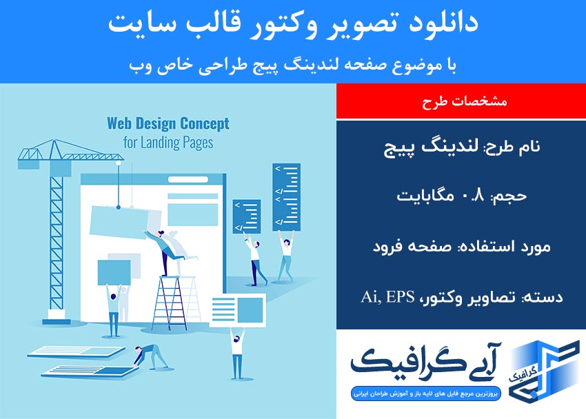 دانلود تصویر وکتور قالب سایت با موضوع صفحه لندینگ پیج طراحی خاص وب