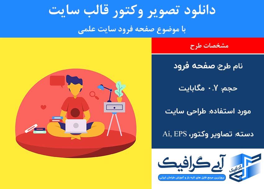 دانلود تصویر وکتور قالب سایت با موضوع صفحه فرود سایت علمی