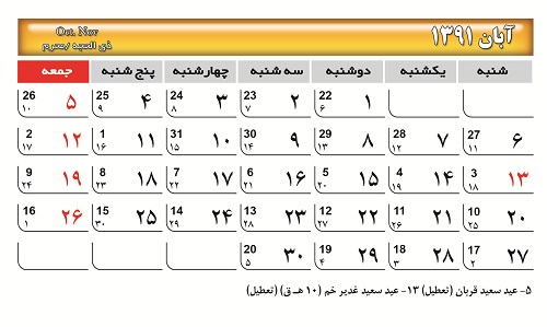 دانلود تقویم سال 1391 فارسی بصورت PSD لایه باز