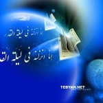 شب قدر