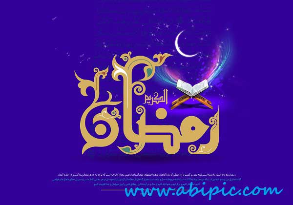 دانلود طرح لایه باز مخصوص ماه مبارک رمضان