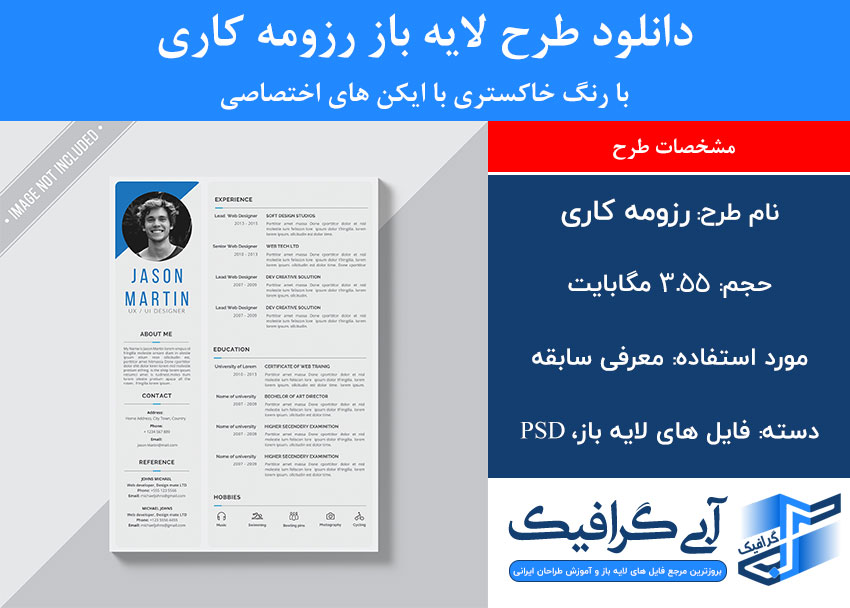 دانلود طرح لایه باز رزومه کاری با رنگ خاکستری