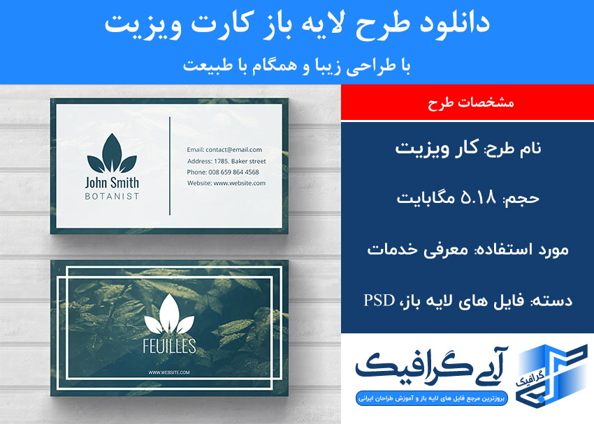 دانلود طرح لایه باز کارت ویزیت با طراحی زیبا و همگام با طبیعت