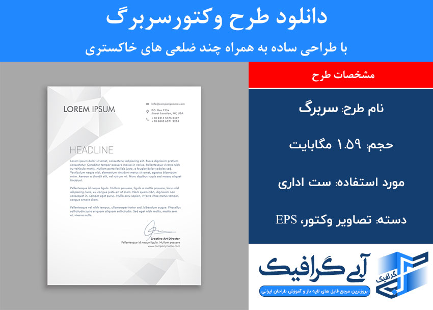 دانلود طرح وکتور سربرگ با طراحی ساده به همراه چند ضلعی های خاکستری