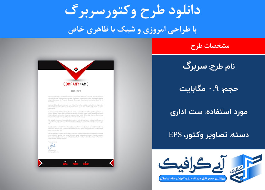 دانلود طرح وکتورسربرگ با طراحی امروزی و شیک با ظاهری خاص