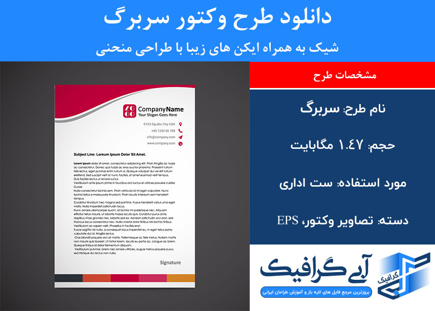 دانلود طرح وکتور سربرگ شیک به همراه ایکن های زیبا با طراحی منحنی