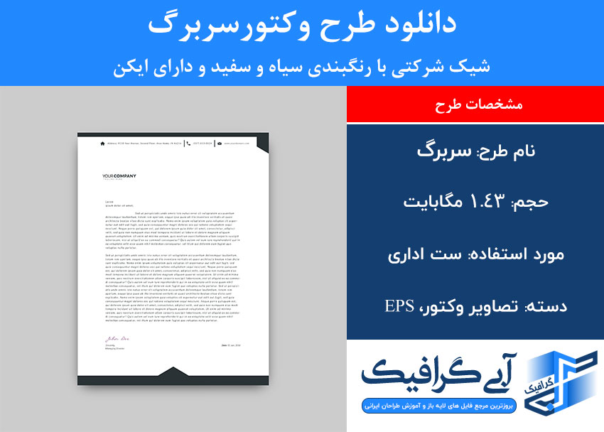 دانلود طرح وکتورسربرگ شیک شرکتی با رنگبندی سیاه و سفید و دارای ایکن