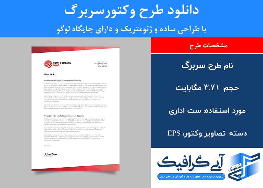 دانلود طرح وکتور سربرگ با طراحی ساده و ژئومتریک و دارای جایگاه لوگو