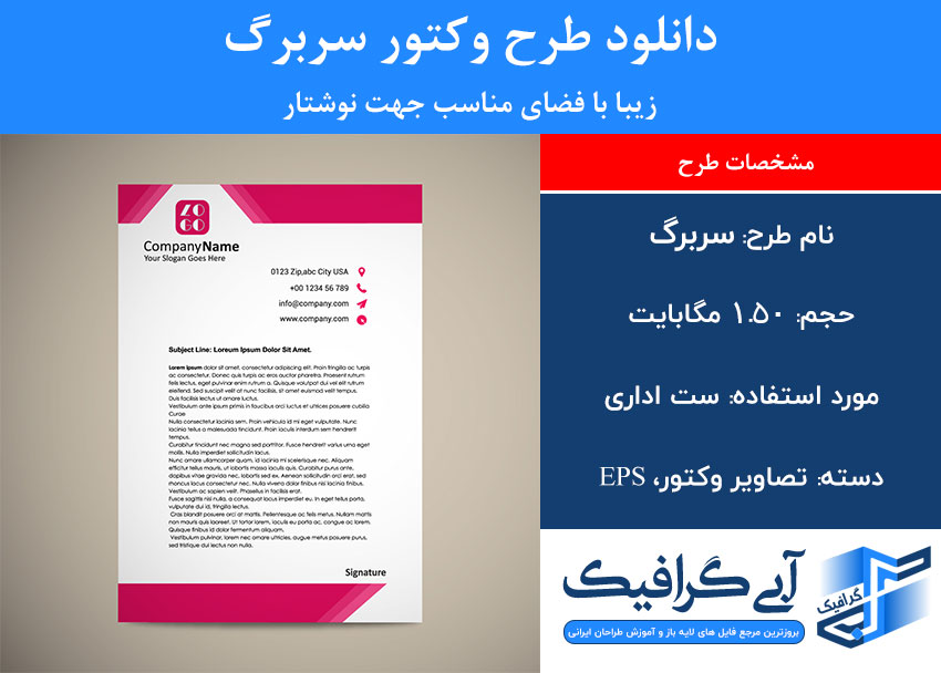 دانلود طرح وکتور سربرگ زیبا با فضای مناسب جهت نوشتار