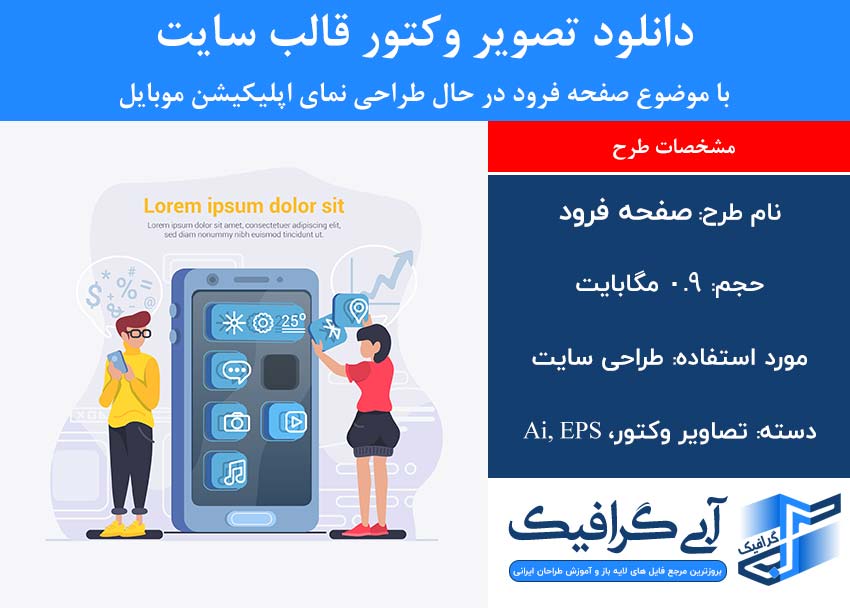 دانلود تصویر وکتور قالب سایت با موضوع صفحه فرود در حال طراحی نمای اپلیکیشن موبایل