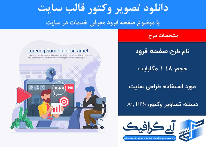 دانلود تصویر وکتور قالب سایت با موضوع صفحه فرود معرفی خدمات در سایت