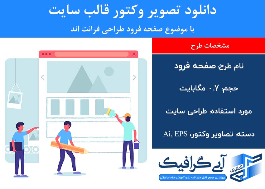 دانلود تصویر وکتور قالب سایت با موضوع صفحه فرود طراحی فرانت اند