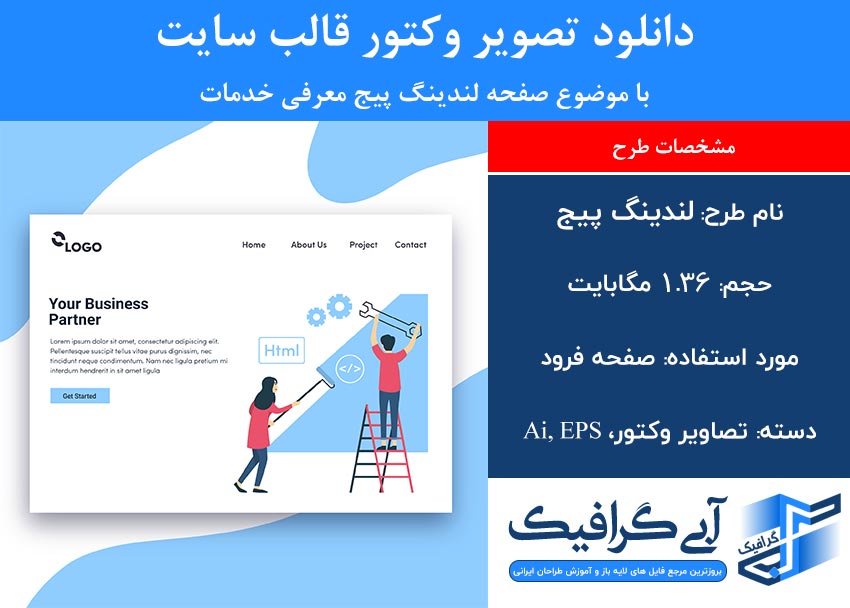 دانلود تصویر وکتور قالب سایت با موضوع صفحه لندینگ پیج معرفی خدمات