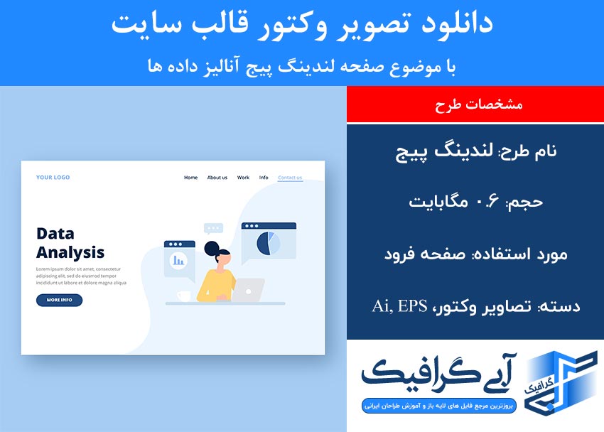 دانلود تصویر وکتور قالب سایت با موضوع صفحه لندینگ پیج آنالیز داده ها