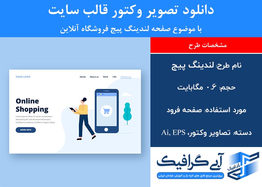 دانلود تصویر وکتور قالب سایت با موضوع صفحه لندینگ پیج فروشگاه آنلاین