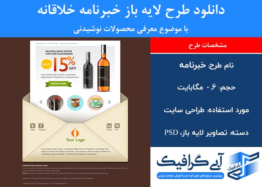 دانلود طرح لایه باز خبرنامه خلاقانه با موضوع معرفی محصولات نوشیدنی