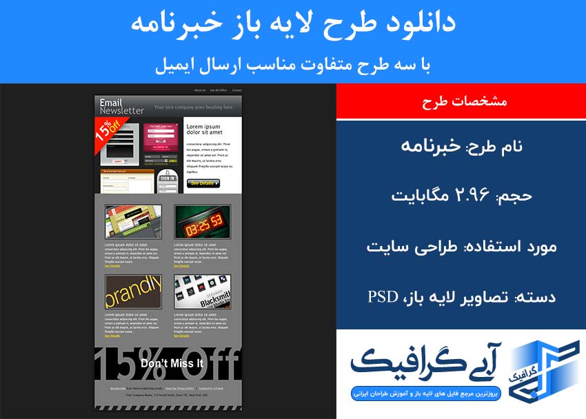 دانلود طرح لایه باز خبرنامه با سه طرح متفاوت مناسب ارسال ایمیل